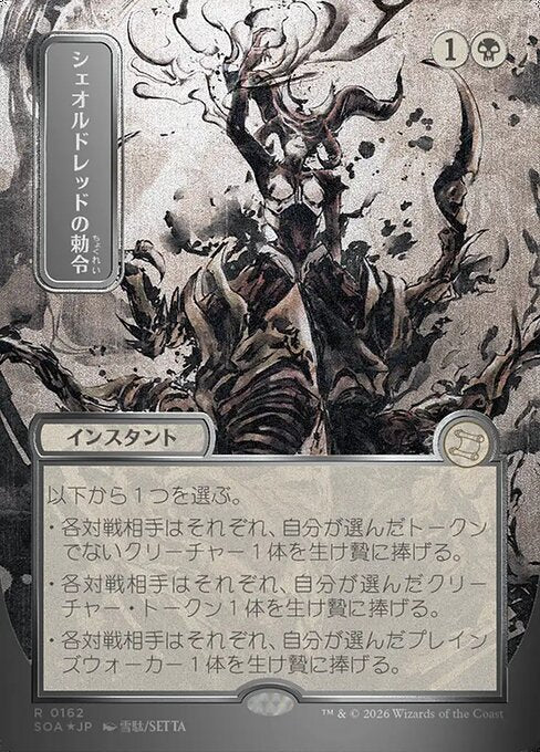 Sheoldred's Edict (Foil)