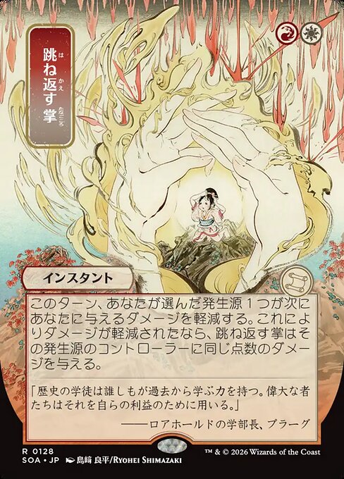 Deflecting Palm (Foil)