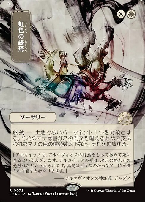 Prismatic Ending (Foil)