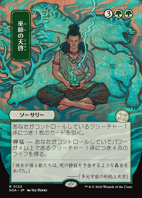 Shamanic Revelation (Foil)