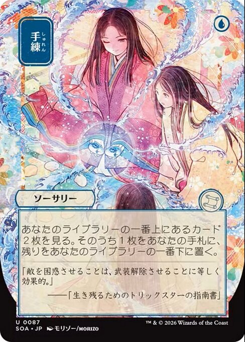 Sleight of Hand (Foil)