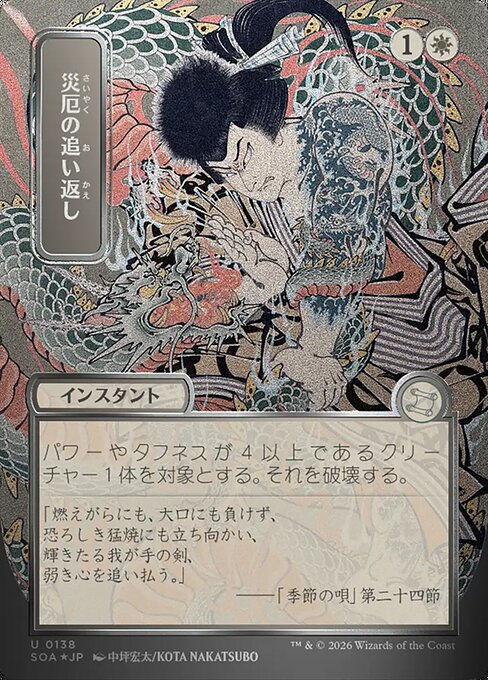 Repel Calamity (Foil)