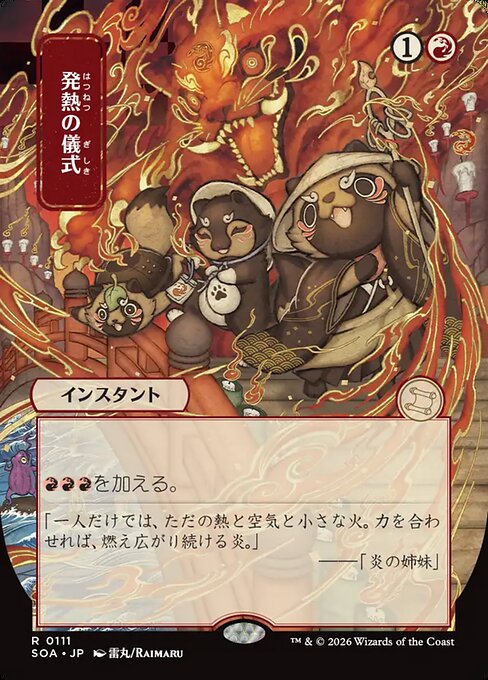 Pyretic Ritual (Foil)