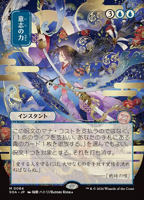 Force of Will (Foil)