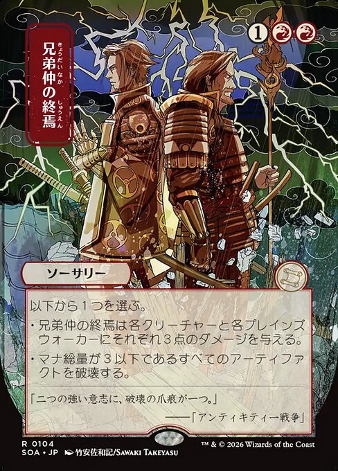 Brotherhood's End (Foil)