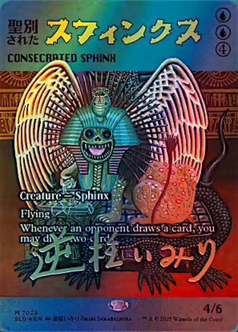 Consecrated Sphinx (Foil)
