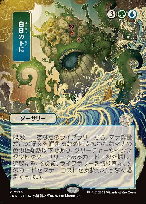 Bring to Light (Foil)