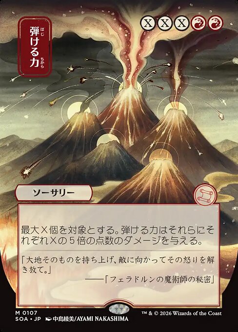 Crackle with Power (Foil)