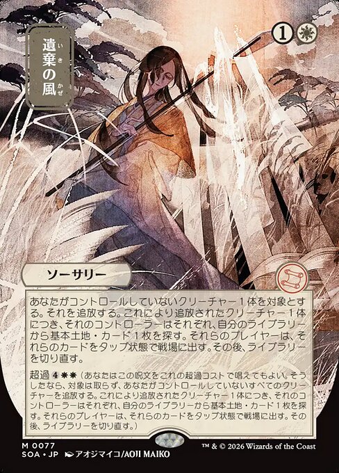 Winds of Abandon (Foil)