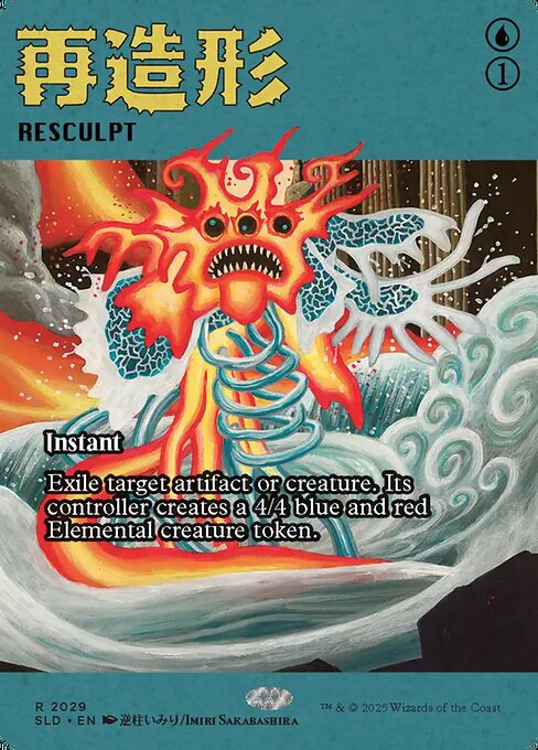 Resculpt (Foil)