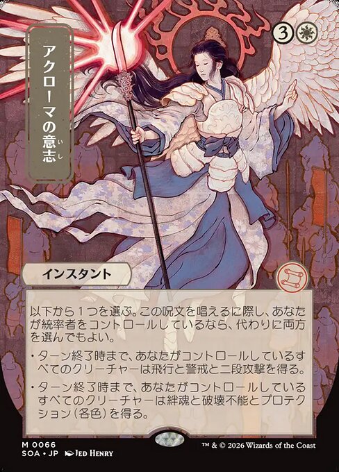 Akroma's Will (Foil)