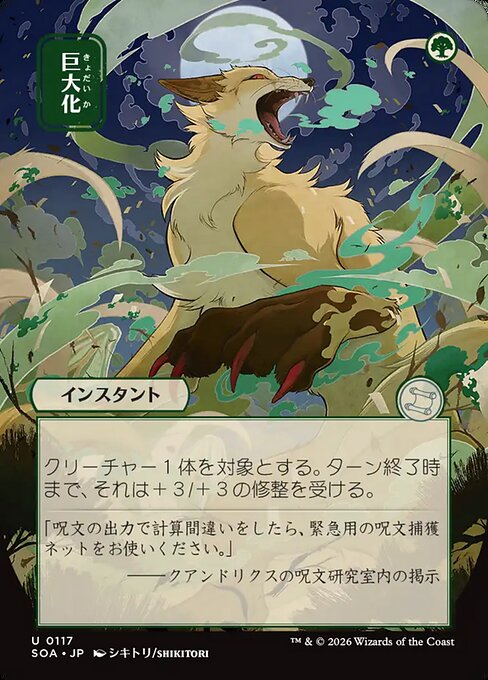 Giant Growth (Foil)