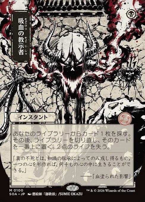 Vampiric Tutor (Foil)