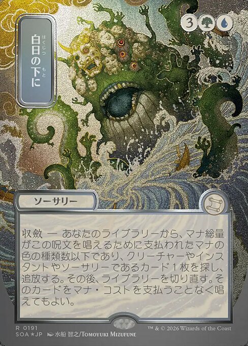 Bring to Light (Foil)