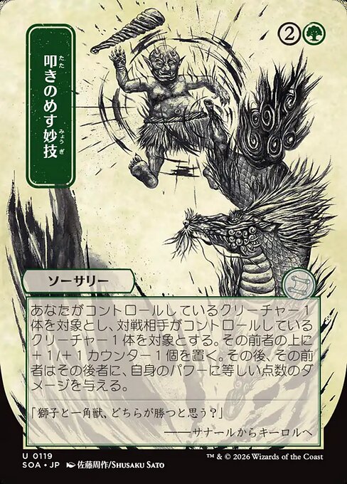 Knockout Maneuver (Foil)