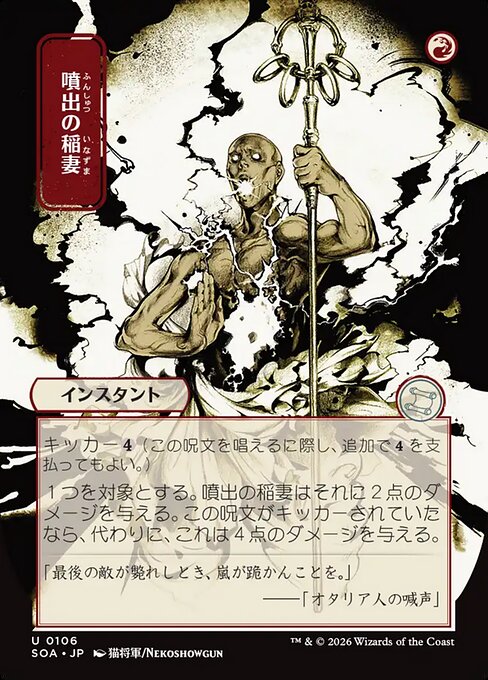 Burst Lightning (Foil)