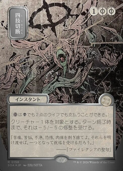 Dismember (Foil)