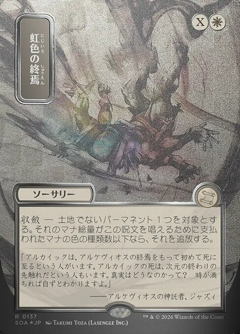Prismatic Ending (Foil)