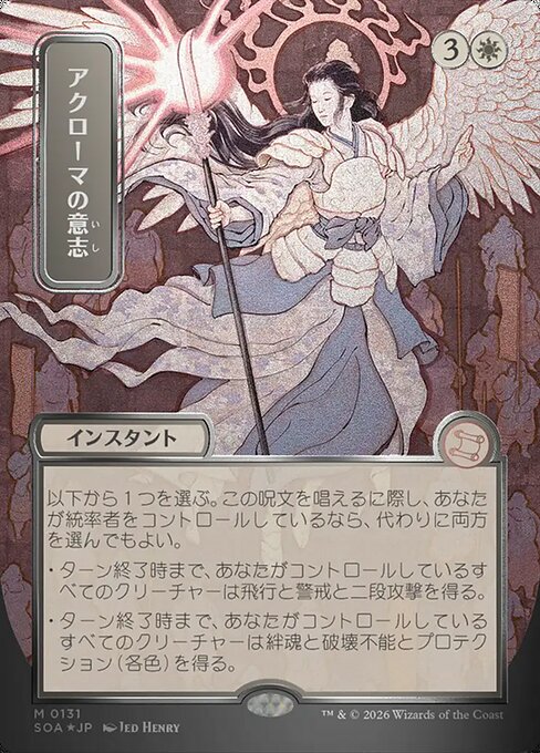 Akroma's Will