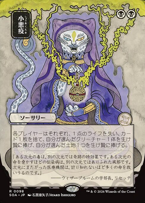 Smallpox (Foil)