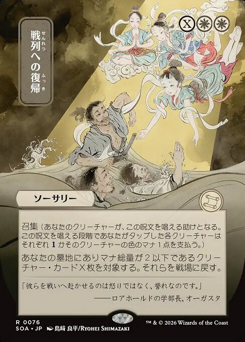 Return to the Ranks (Foil)