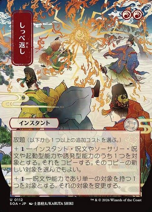 Return the Favor (Foil)