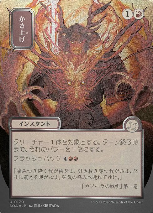 Bulk Up (Foil)