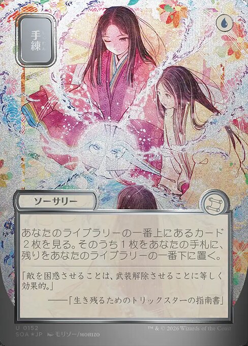Sleight of Hand