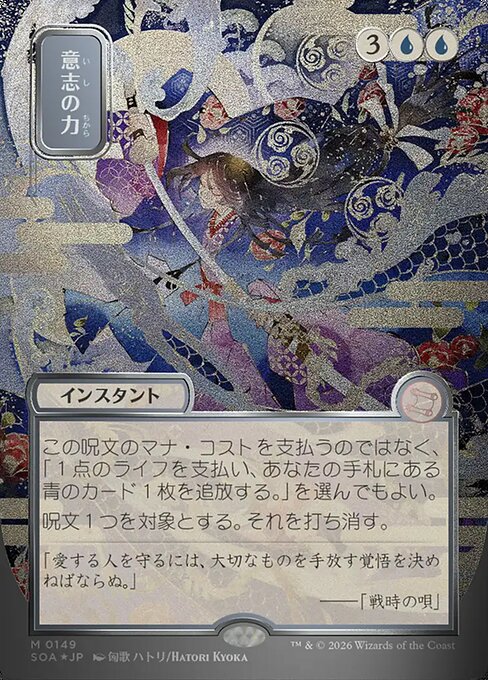 Force of Will (Foil)