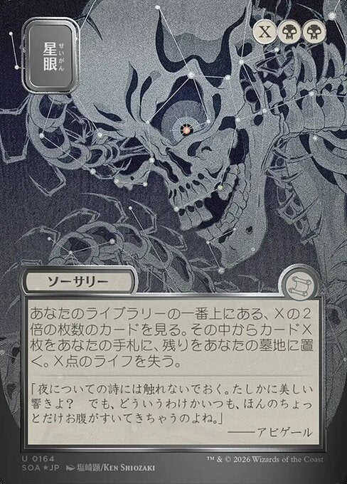 Stargaze (Foil)