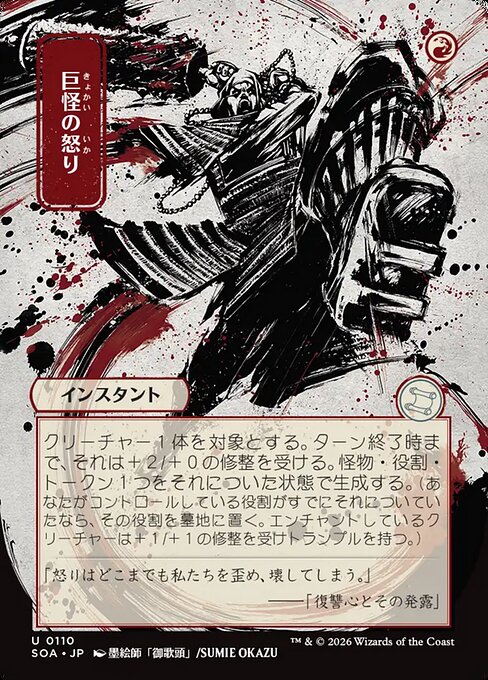 Monstrous Rage (Foil)