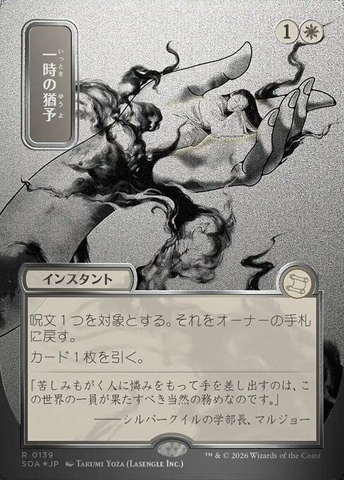 Reprieve (Foil)