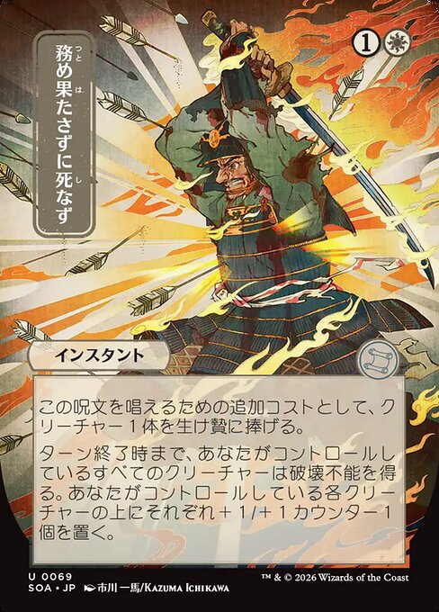 Duty Beyond Death (Foil)