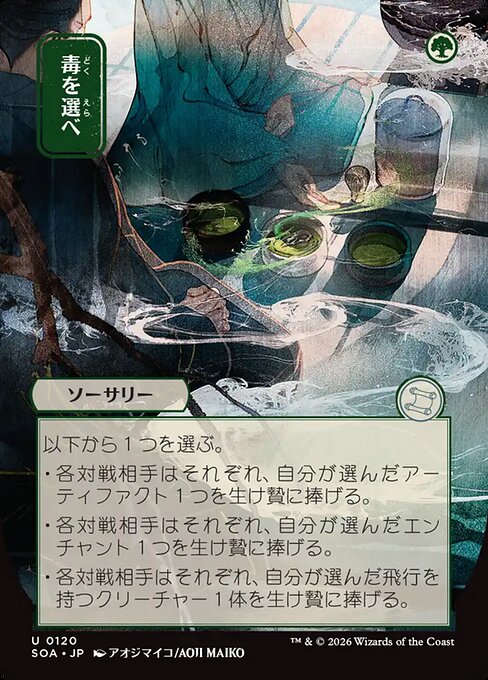 Pick Your Poison (Foil)