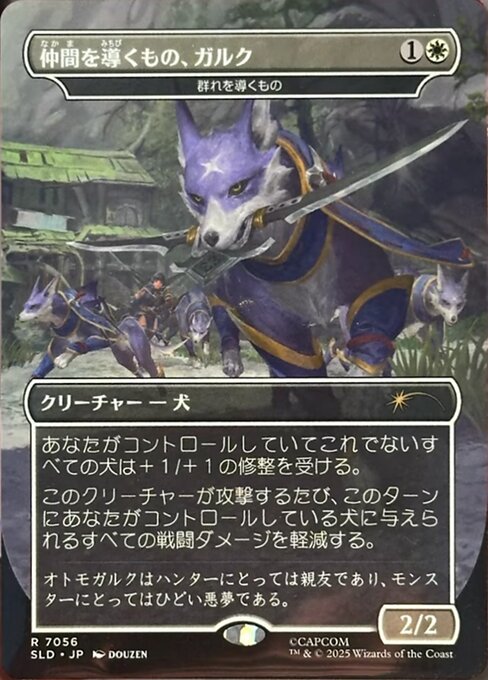 Pack Leader