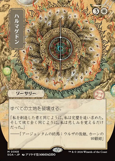 Armageddon (Foil)