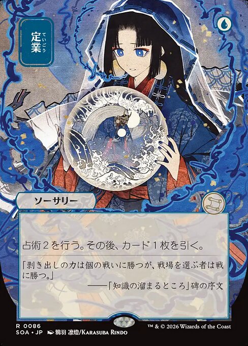 Preordain (Foil)