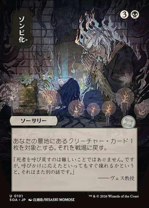 Zombify (Foil)