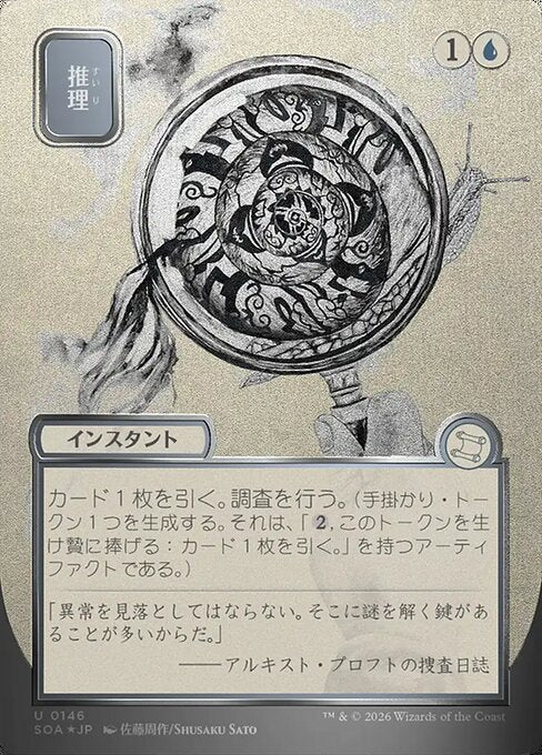 Deduce (Foil)