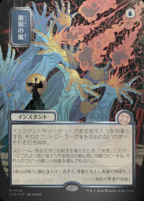 Flusterstorm (Foil)