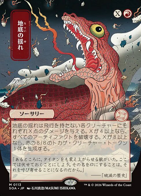 Subterranean Tremors (Foil)