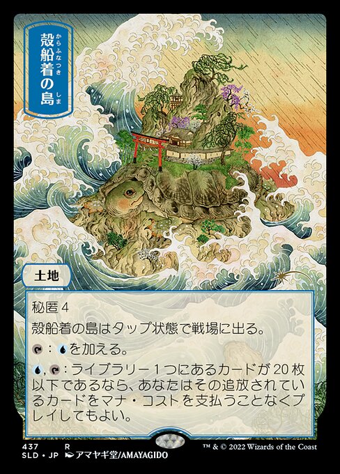 Hideaway 4 (When this land enters the battlefield, look at the top four cards of your library, exile one face down, then put the rest on the bottom in a random order.)
Shelldock Isle enters the battlefield tapped.
{T}: Add {U}.
{U}, {T}: You may play the exiled card without paying its mana cost if a library has twenty or fewer cards in it.
