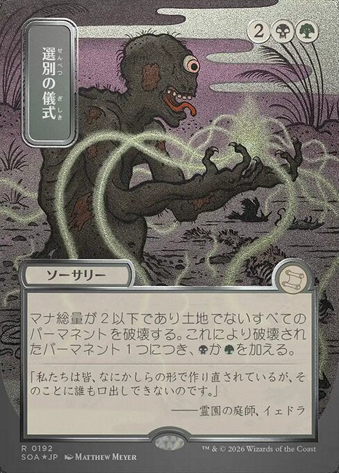 Culling Ritual (Foil)