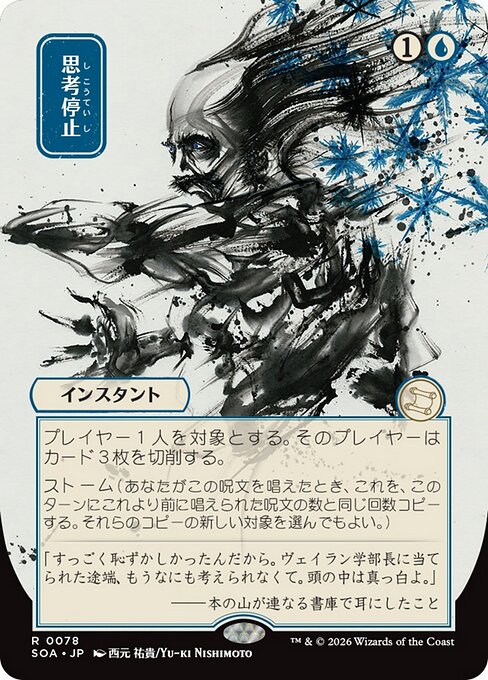 Brain Freeze (Foil)
