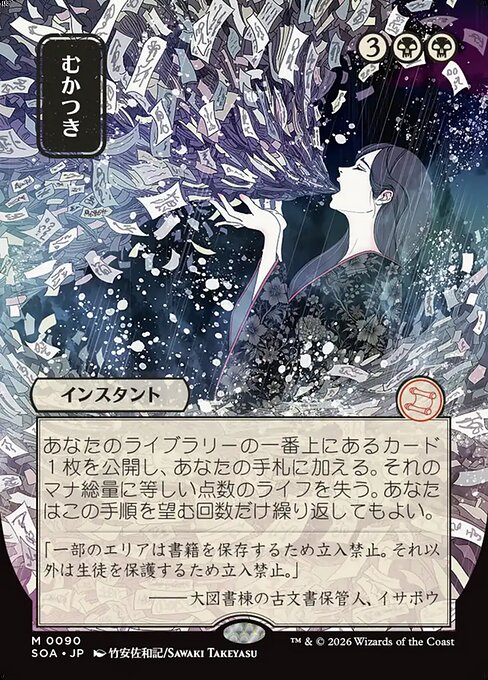 Ad Nauseam (Foil)