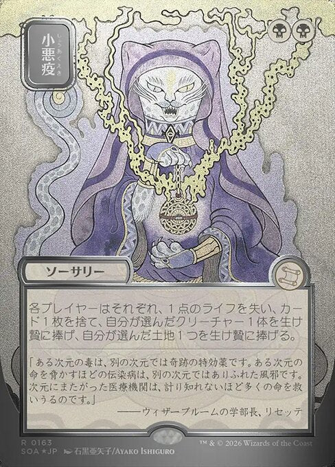 Smallpox (Foil)