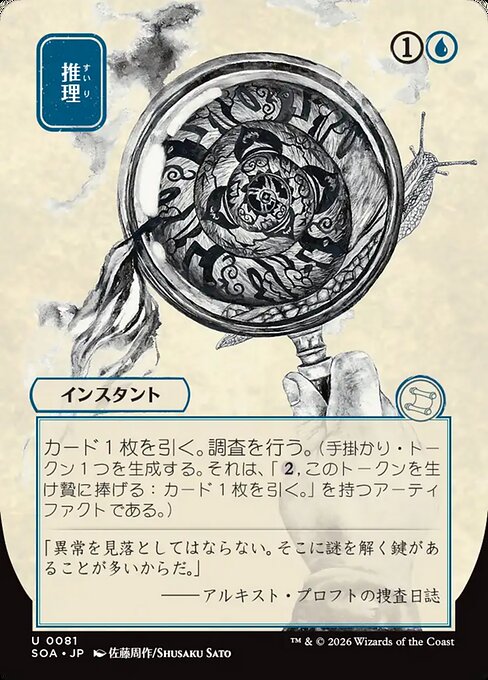 Deduce (Foil)