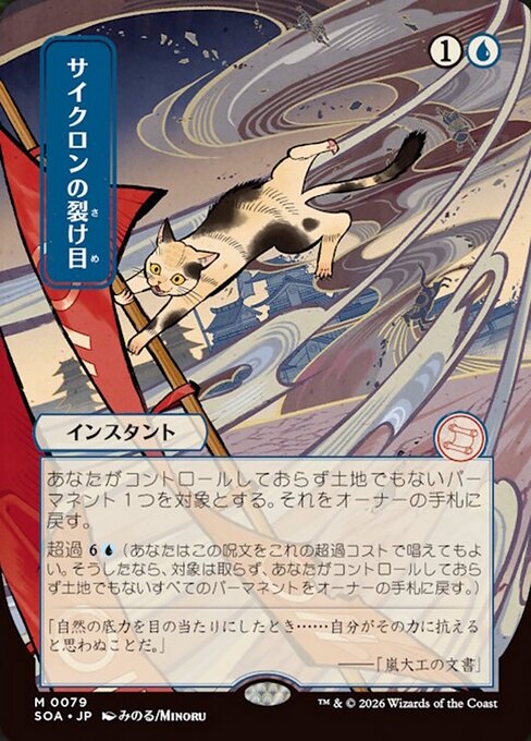 Cyclonic Rift (Foil)