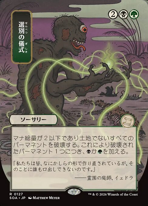 Culling Ritual (Foil)
