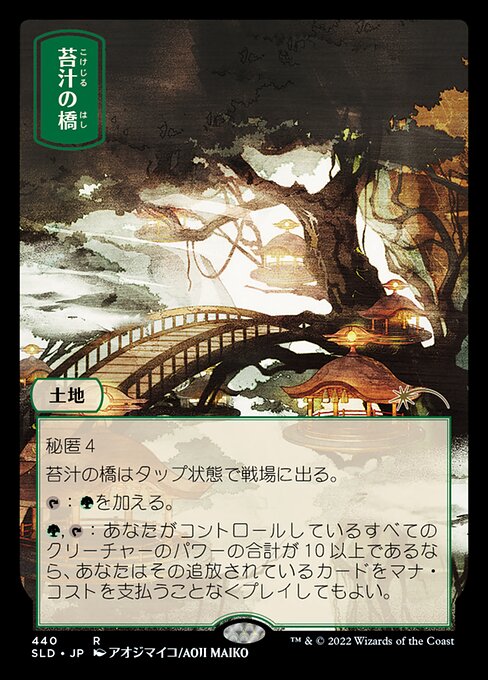 Hideaway 4 (When this land enters the battlefield, look at the top four cards of your library, exile one face down, then put the rest on the bottom in a random order.)
Mosswort Bridge enters the battlefield tapped.
{T}: Add {G}.
{G}, {T}: You may play the exiled card without paying its mana cost if creatures you control have total power 10 or greater.